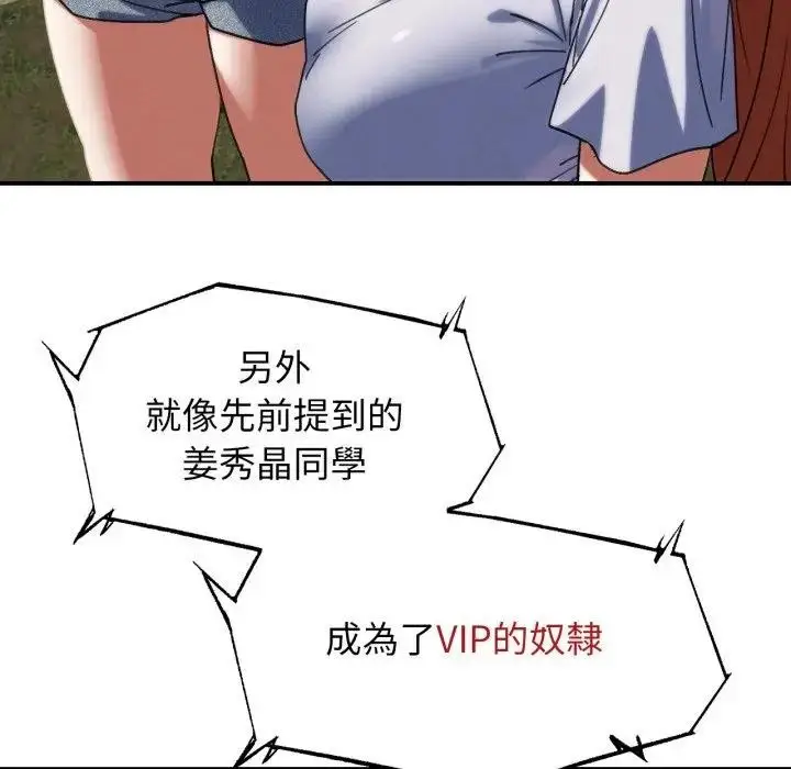 漫画《危险同学会》第108话第91张图