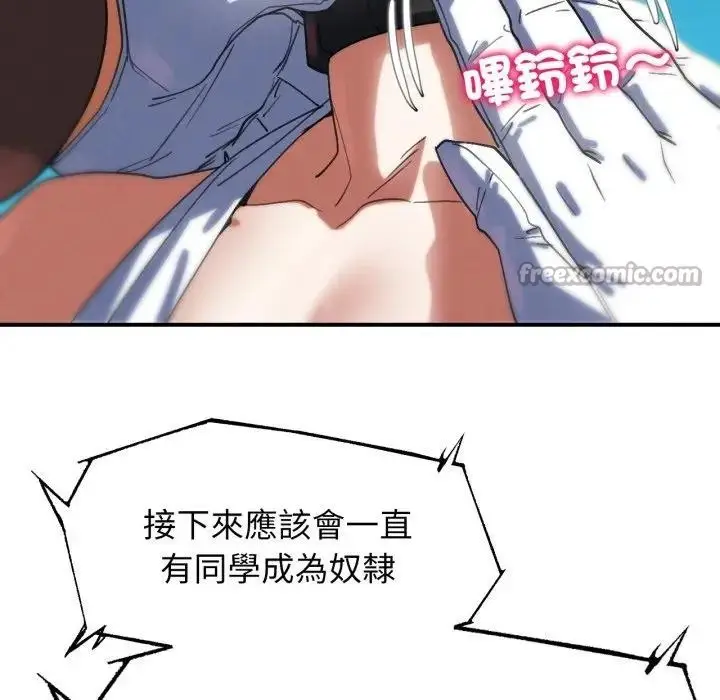 漫画《危险同学会》第108话第98张图