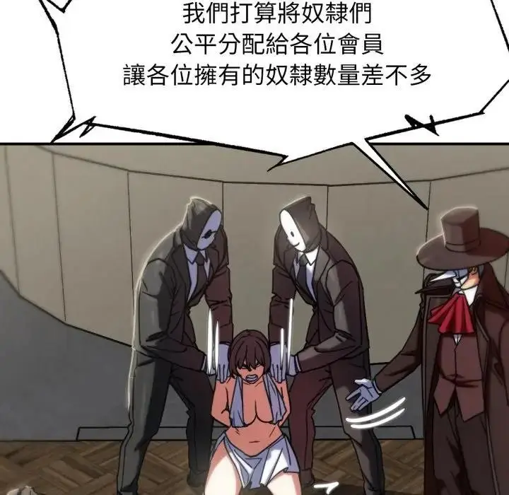 漫画《危险同学会》第108话第99张图