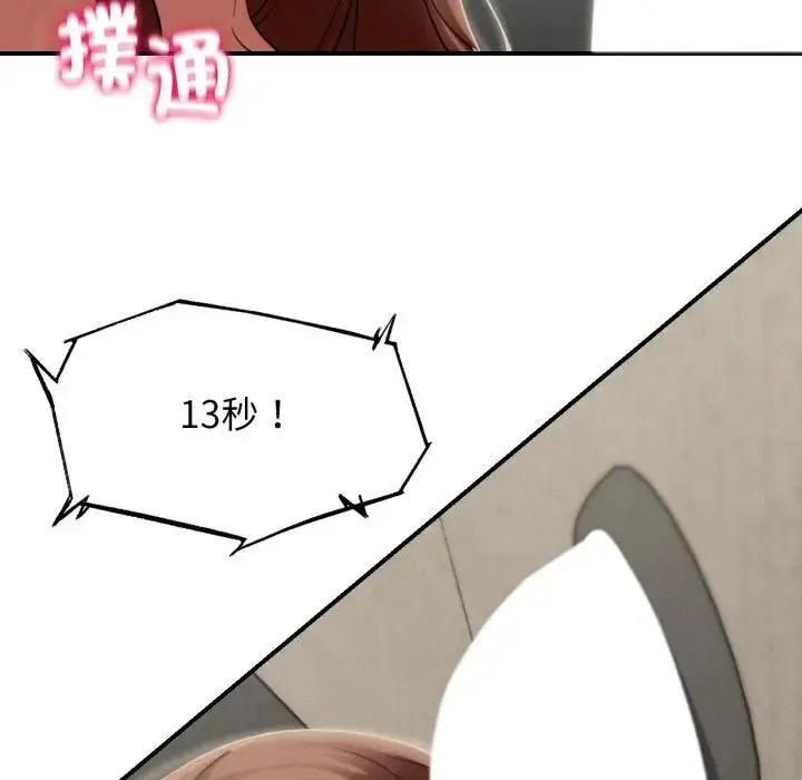 漫画《危险同学会》第109话第100张图