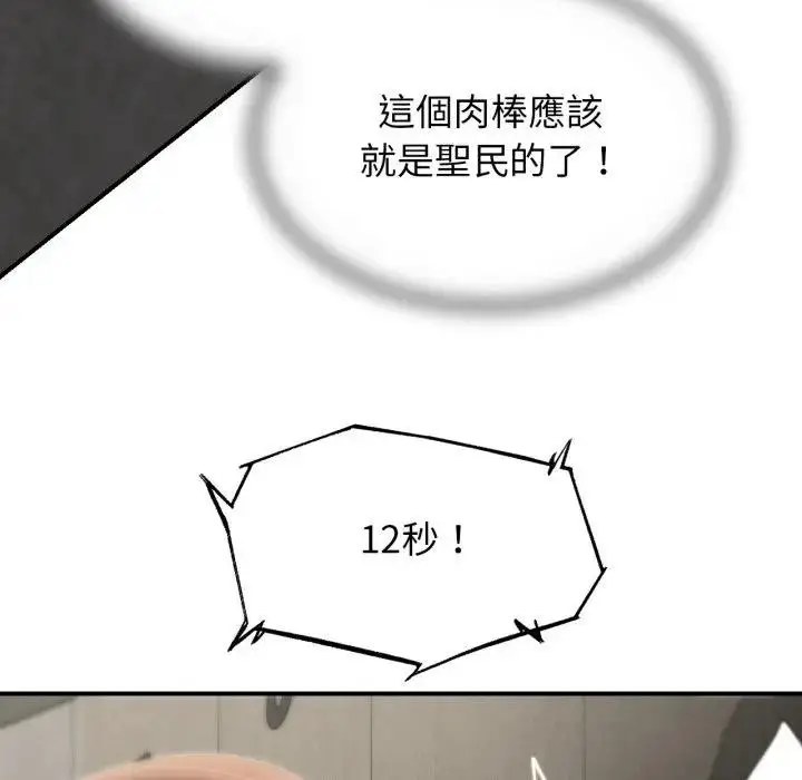 漫画《危险同学会》第109话第103张图
