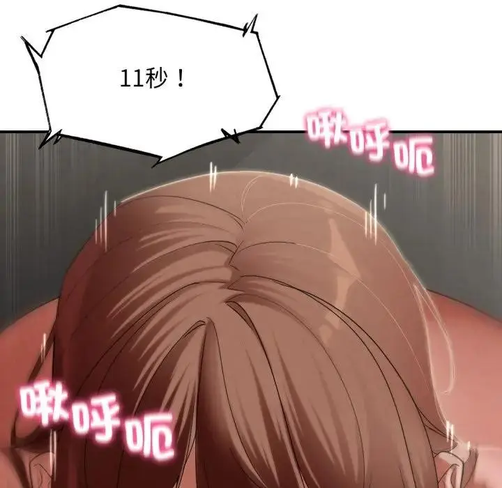 漫画《危险同学会》第109话第106张图