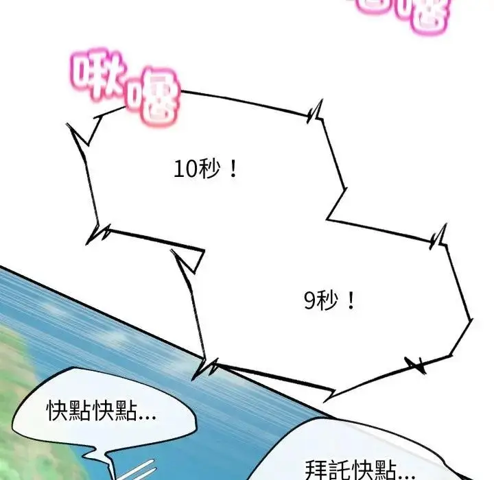 漫画《危险同学会》第109话第108张图