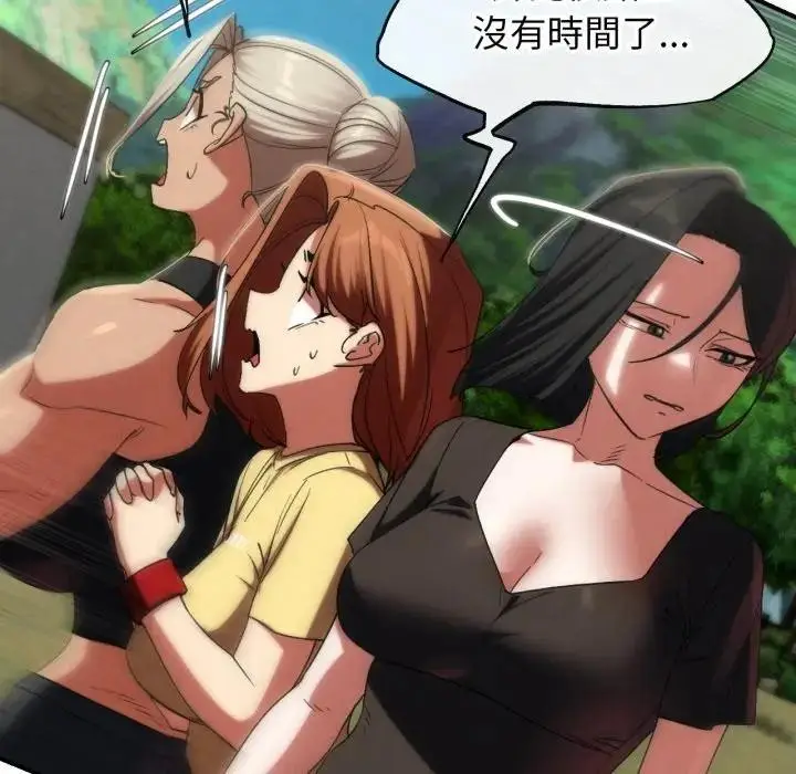 漫画《危险同学会》第109话第109张图