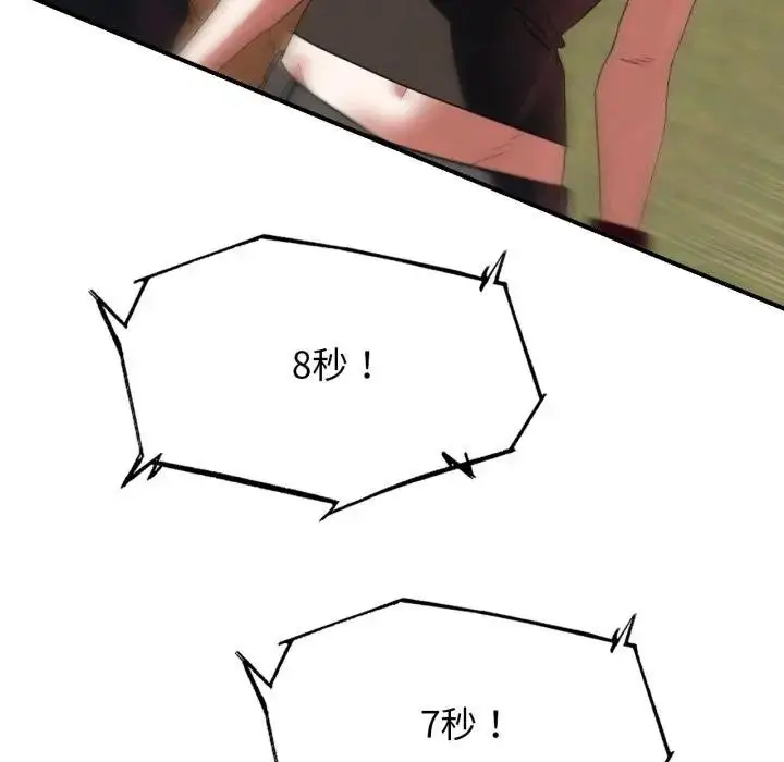 漫画《危险同学会》第109话第110张图