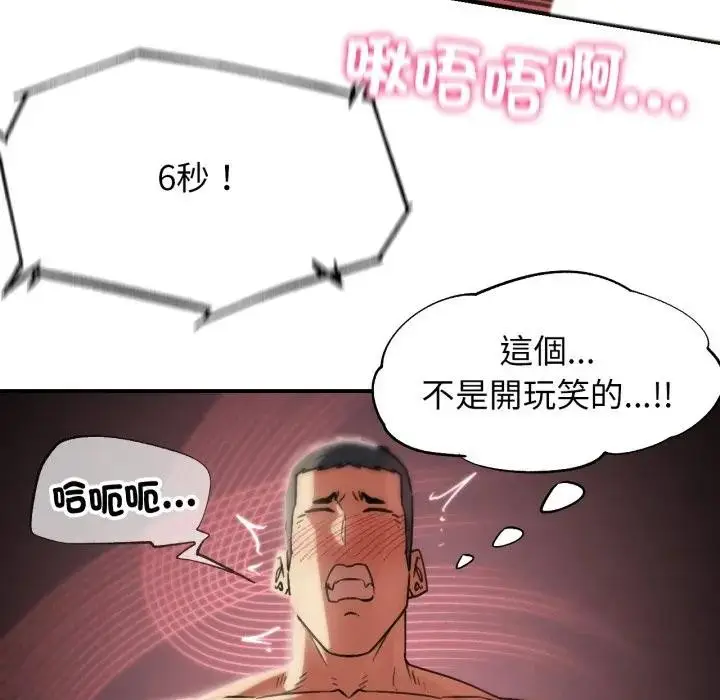 漫画《危险同学会》第109话第112张图