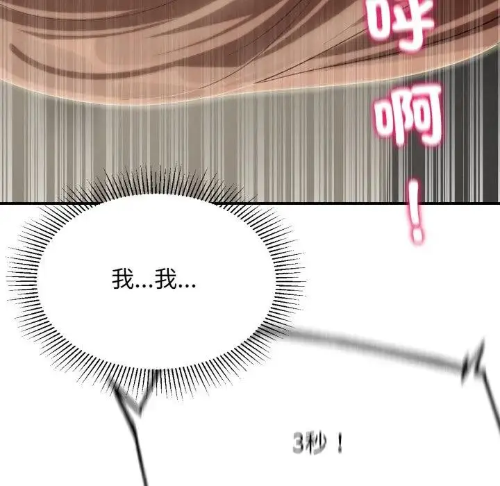 漫画《危险同学会》第109话第117张图