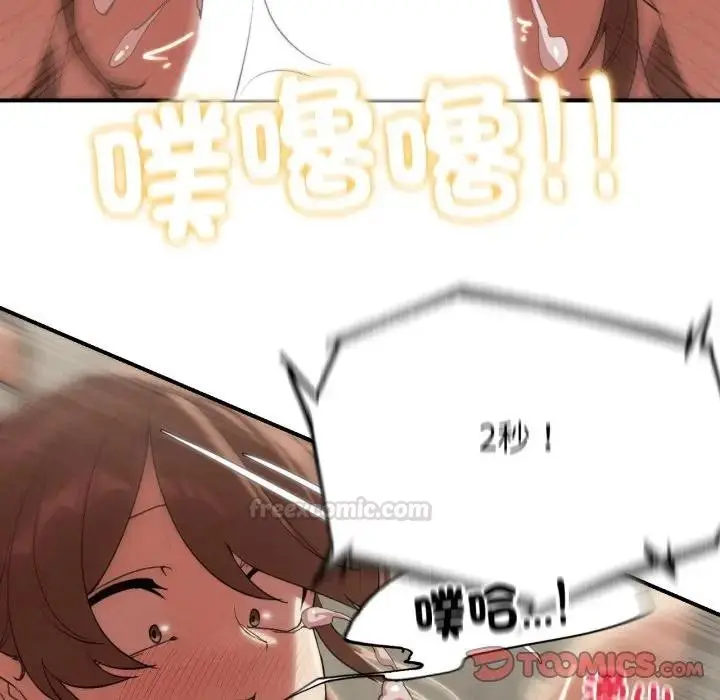 漫画《危险同学会》第109话第120张图