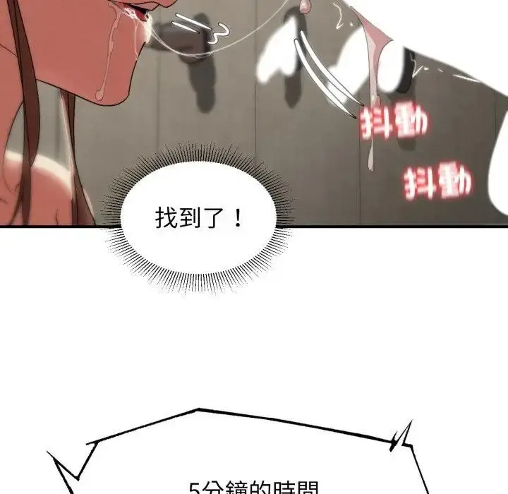 漫画《危险同学会》第109话第123张图