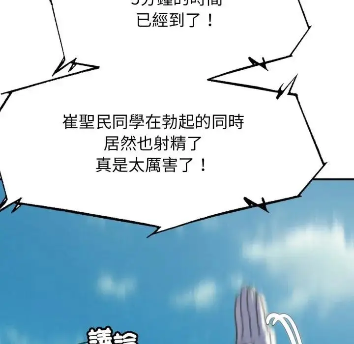 漫画《危险同学会》第109话第124张图