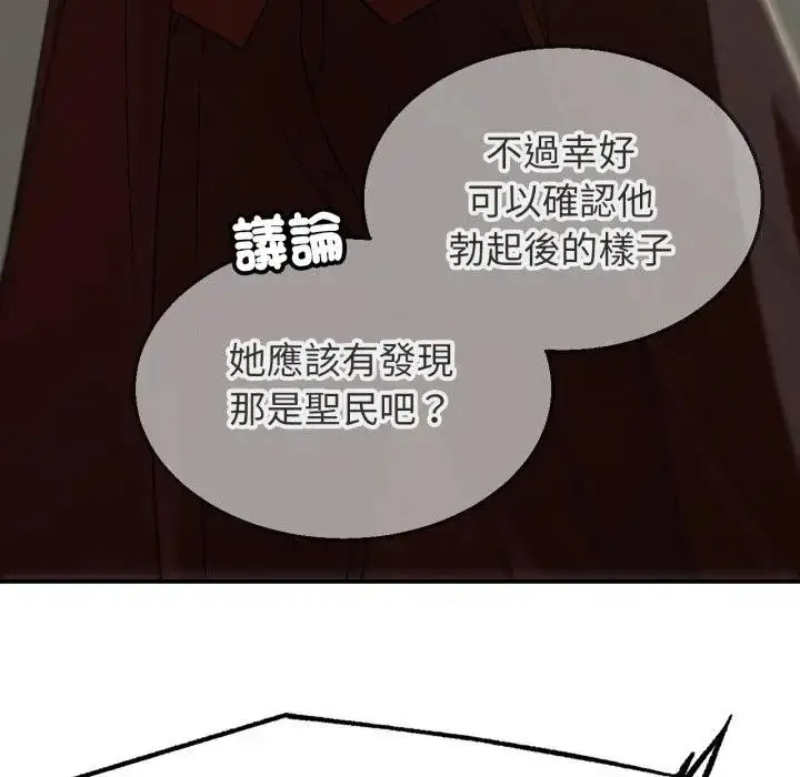 漫画《危险同学会》第109话第127张图