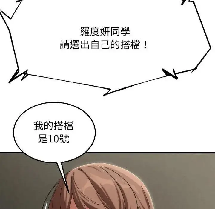 漫画《危险同学会》第109话第128张图