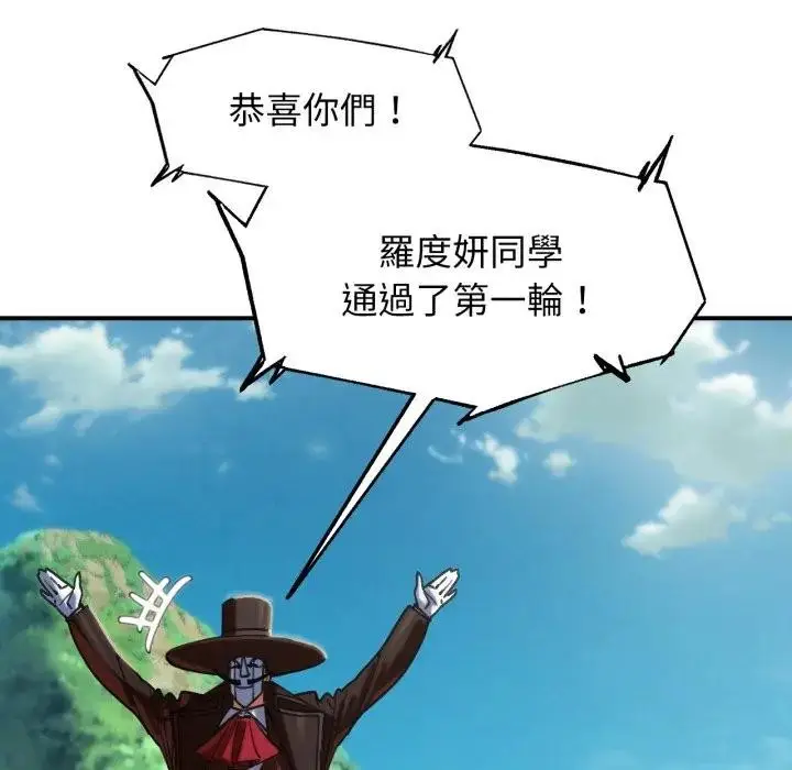 漫画《危险同学会》第109话第131张图
