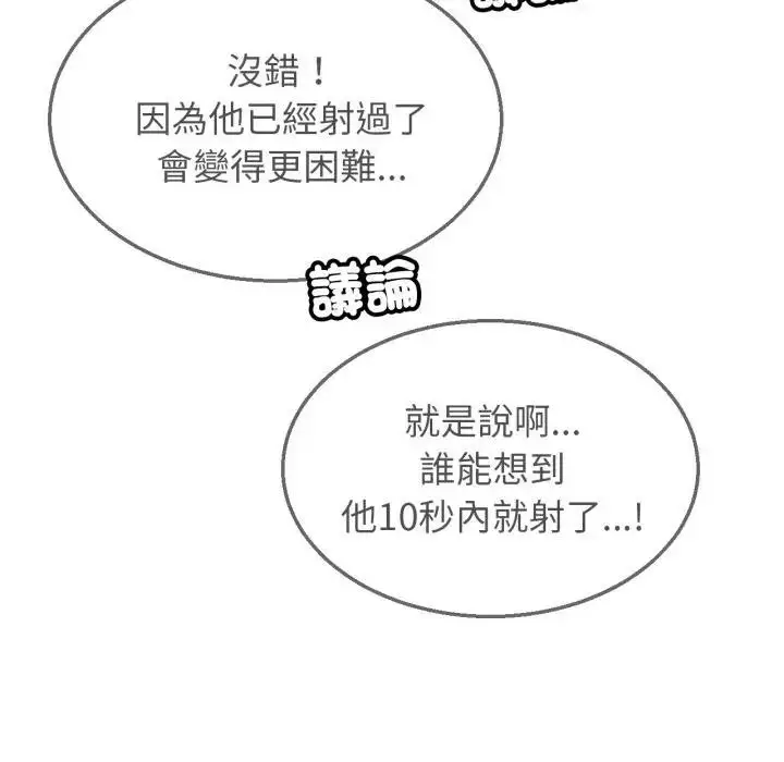 漫画《危险同学会》第109话第133张图