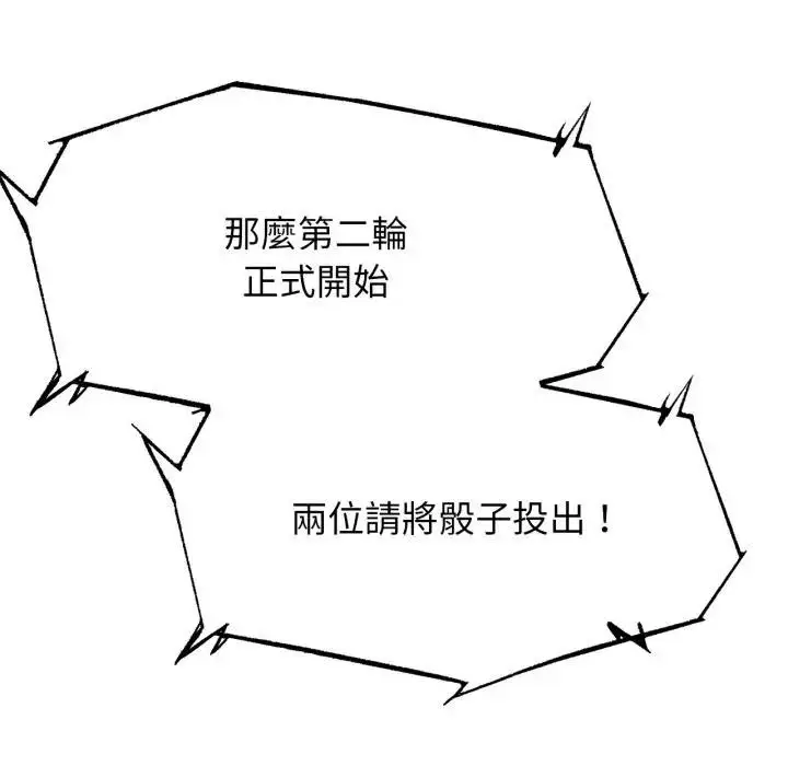 漫画《危险同学会》第109话第134张图