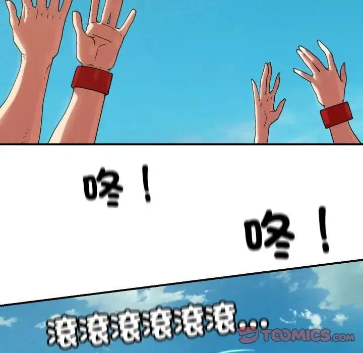漫画《危险同学会》第109话第138张图