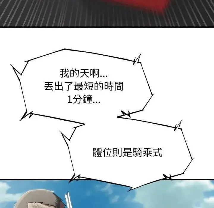 漫画《危险同学会》第109话第142张图