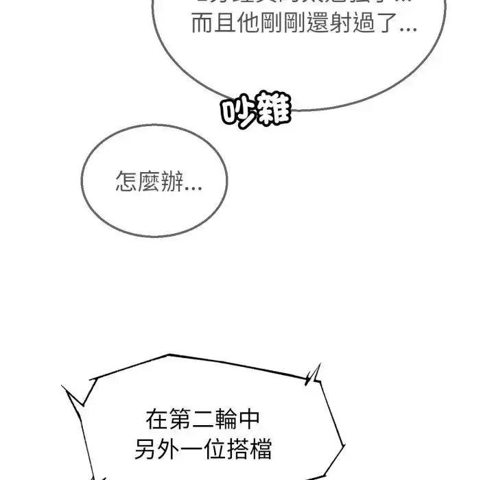 漫画《危险同学会》第109话第145张图
