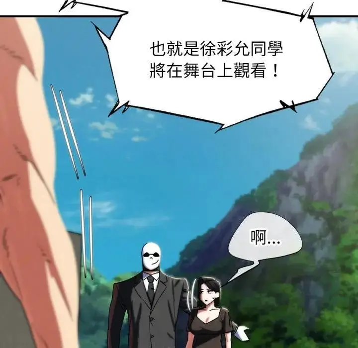 漫画《危险同学会》第109话第146张图