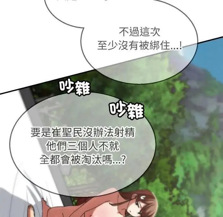 漫画《危险同学会》第109话第148张图