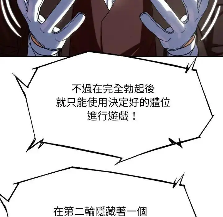 漫画《危险同学会》第109话第157张图