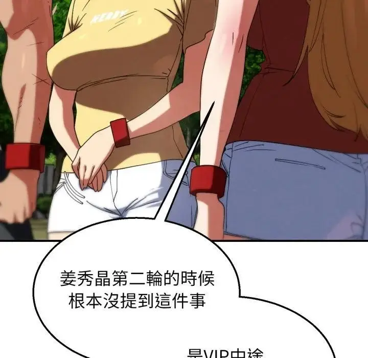 漫画《危险同学会》第109话第161张图