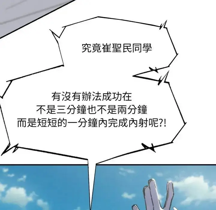 漫画《危险同学会》第109话第171张图