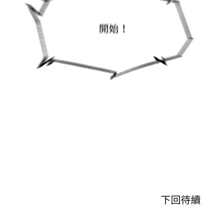 漫画《危险同学会》第109话第178张图