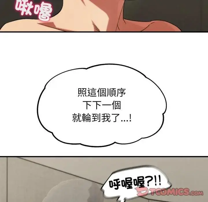 漫画《危险同学会》第109话第21张图
