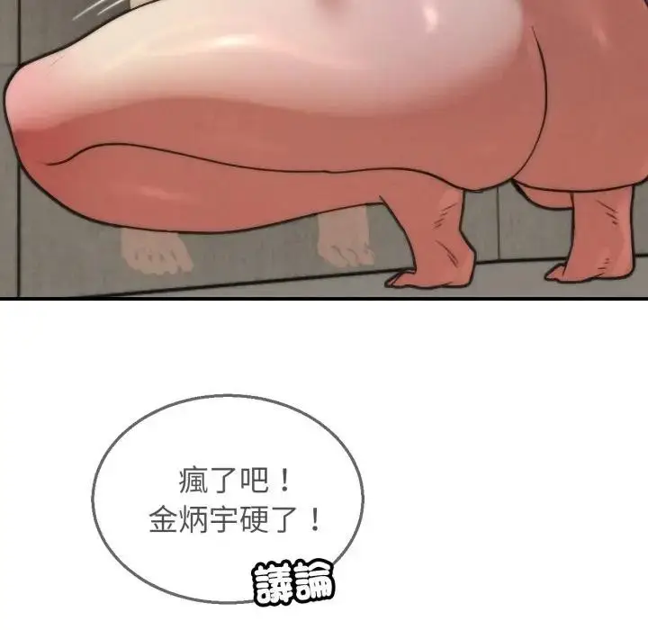 漫画《危险同学会》第109话第24张图