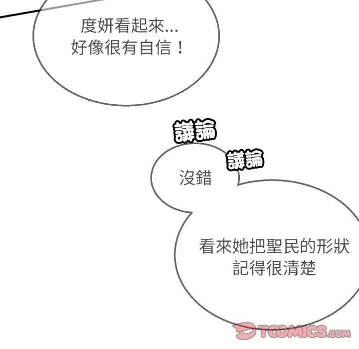 漫画《危险同学会》第109话第39张图