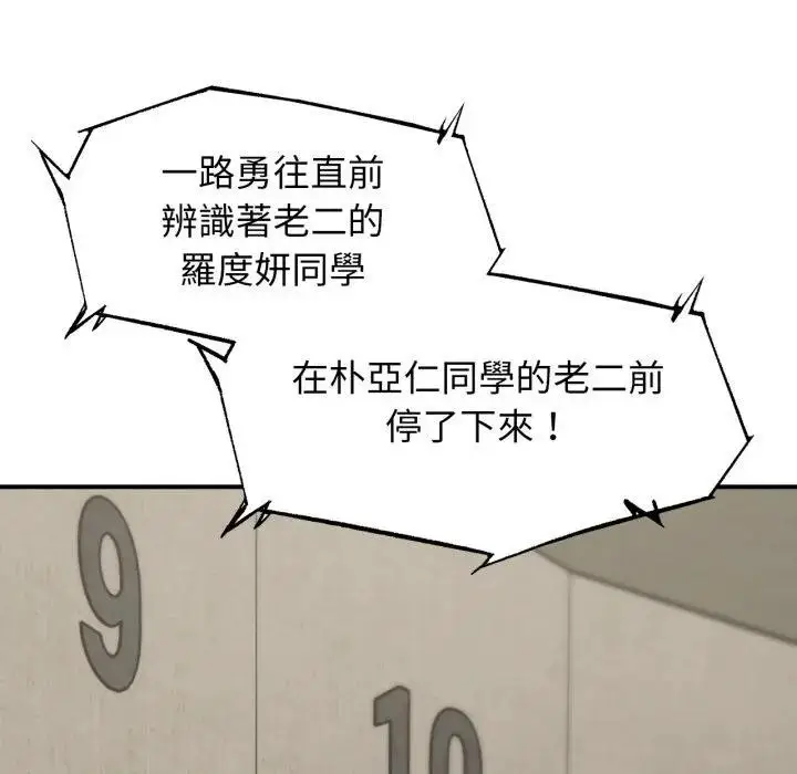 漫画《危险同学会》第109话第40张图
