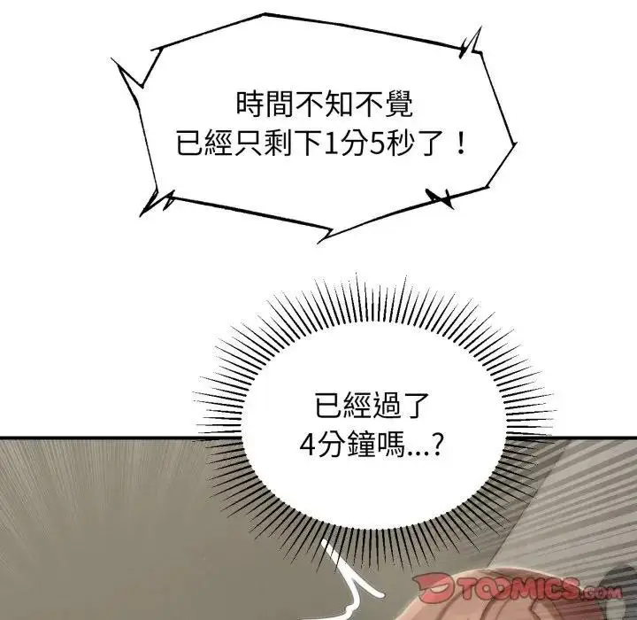 漫画《危险同学会》第109话第57张图
