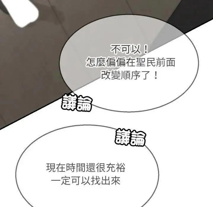 漫画《危险同学会》第109话第61张图