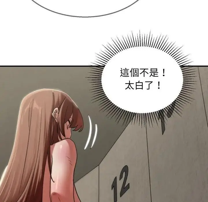 漫画《危险同学会》第109话第62张图