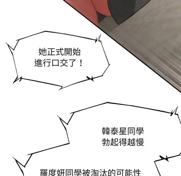 漫画《危险同学会》第109话第70张图