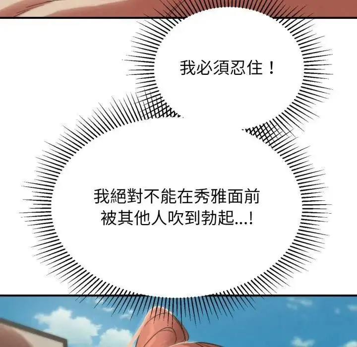 漫画《危险同学会》第109话第76张图