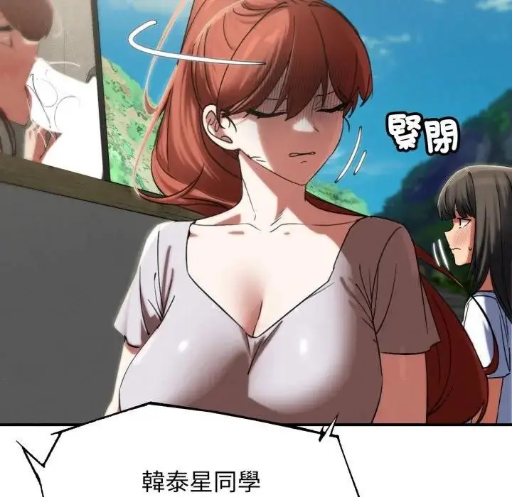 漫画《危险同学会》第109话第77张图