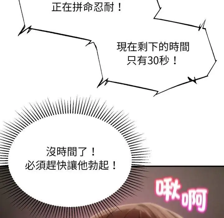漫画《危险同学会》第109话第78张图