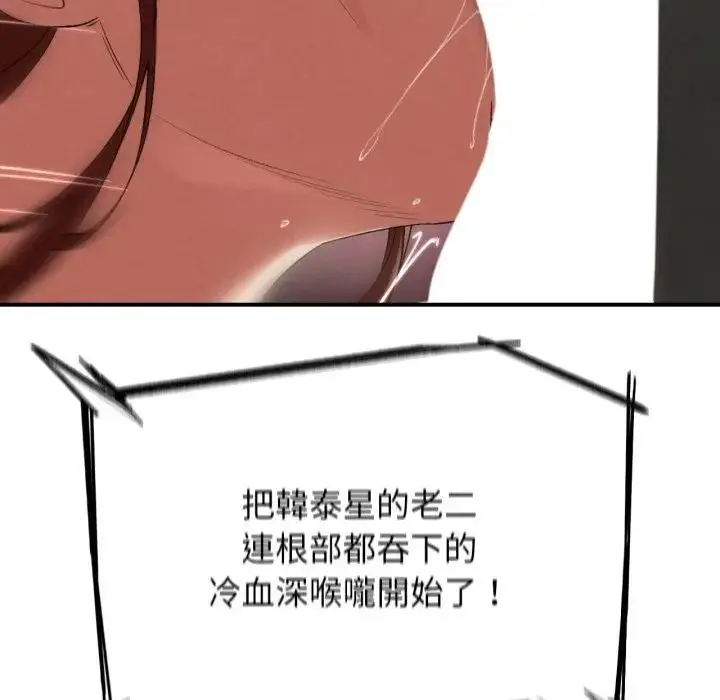 漫画《危险同学会》第109话第83张图