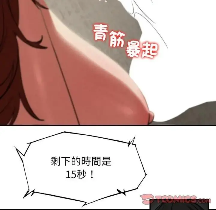 漫画《危险同学会》第109话第93张图