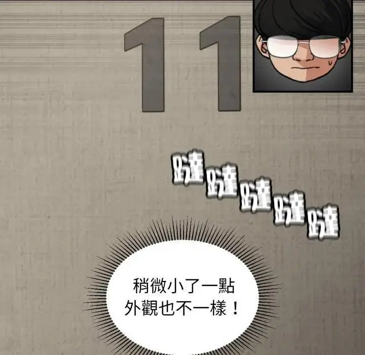 漫画《危险同学会》第109话第94张图