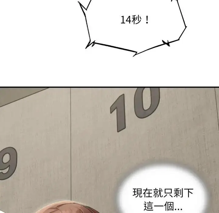 漫画《危险同学会》第109话第96张图
