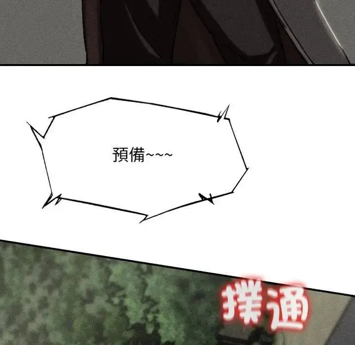 漫画《危险同学会》第110话第10张图