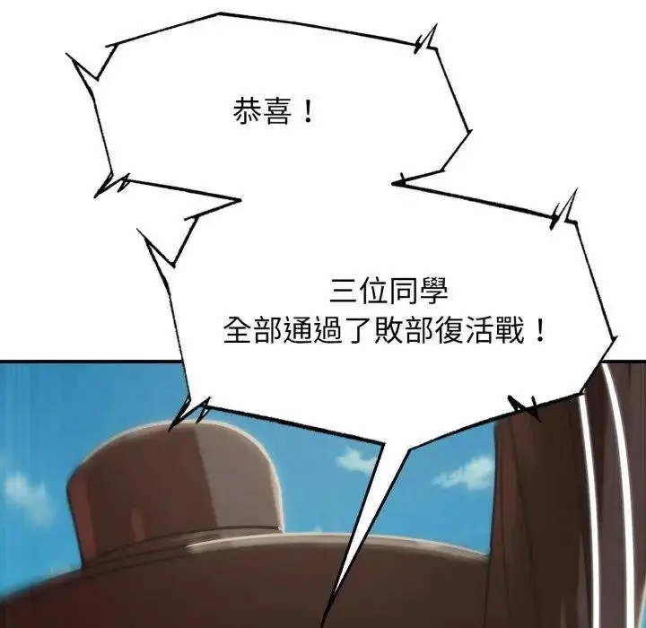 漫画《危险同学会》第110话第104张图