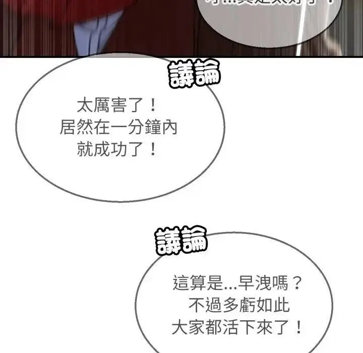 漫画《危险同学会》第110话第106张图