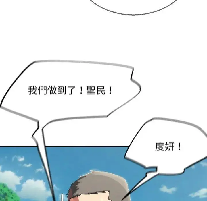 漫画《危险同学会》第110话第107张图