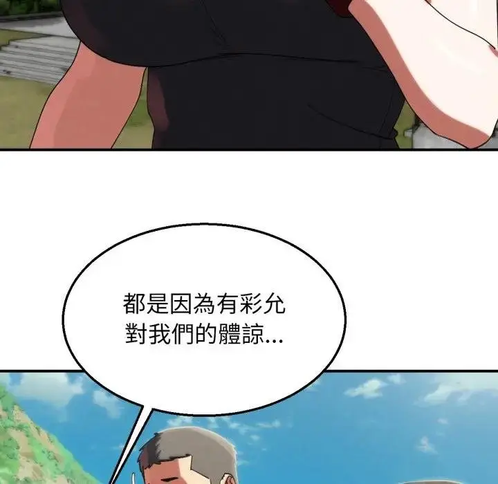 漫画《危险同学会》第110话第113张图