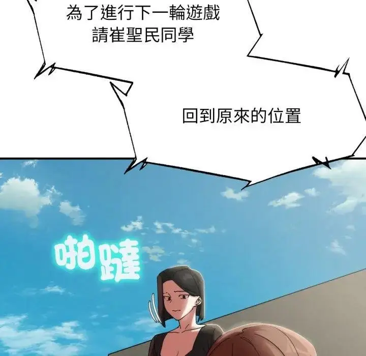漫画《危险同学会》第110话第115张图