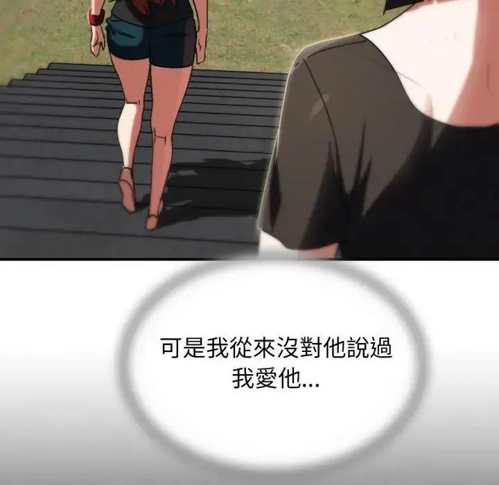 漫画《危险同学会》第110话第118张图